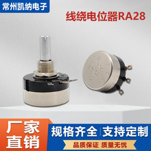 RA28线绕电位器厂家销售单圈线绕电位器、角位移电位器、变频控制