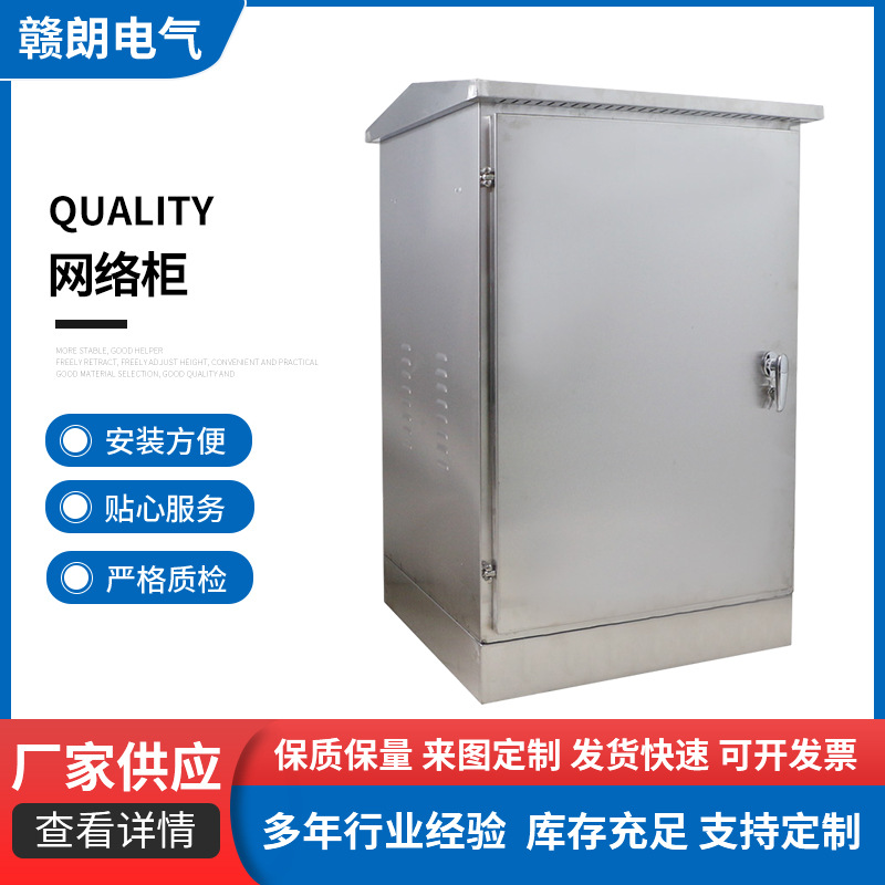户外不锈钢配电箱网络机柜服务器弱电监控交换机机箱批发防水防尘