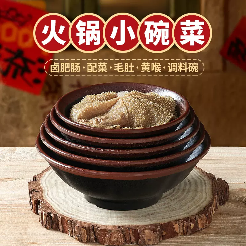 台德密胺餐具面碗火锅专用蘸料调料碗仿瓷毛肚鸭肠毛血旺配菜碗