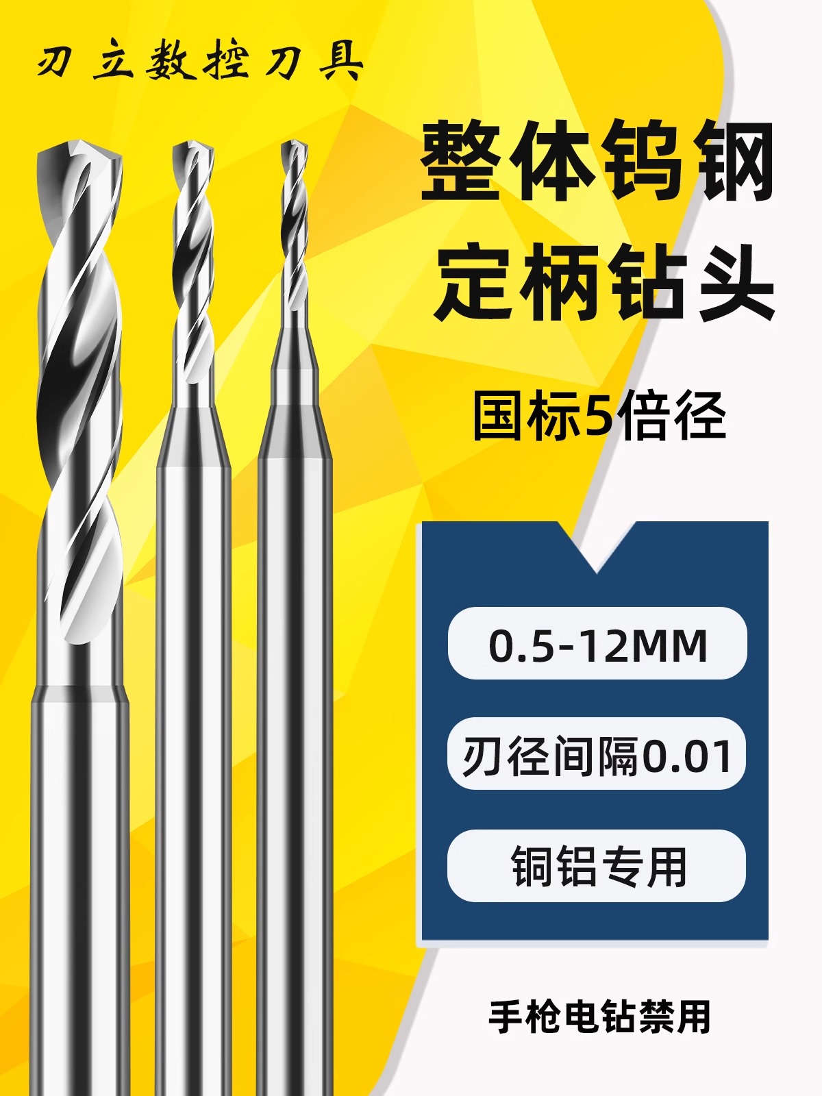 铜铝钨钢钻头D4D5D6D7D8D9定柄超硬转头硬质合金麻花小钻咀