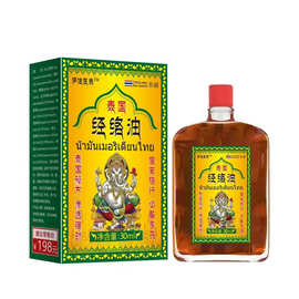 活络油强骨力舒经刮痧按摩精油舒缓疲劳艾灸液一件代发