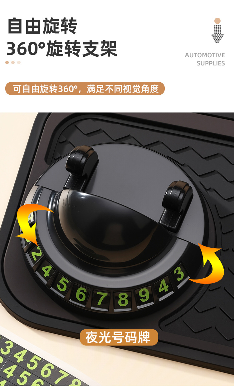 Car anti-slip mat, multifunctional car stand, dashboard accessories, temporary parking number plate
