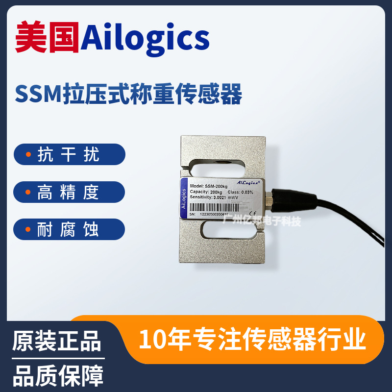 美国Ailogics原装SSM-300Kg,SSM-500Kg,SSM-750Kg拉力称重传感器
