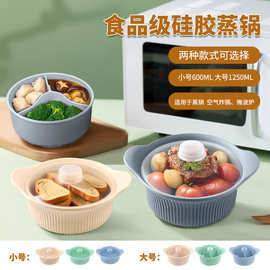 工厂直销硅胶蒸锅汤锅家用大小号微波炉空气炸锅垫带盖创意减脂蒸