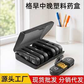 便携式7格分装药盒早中晚定时药物收纳盒家用医药箱药品收纳盒