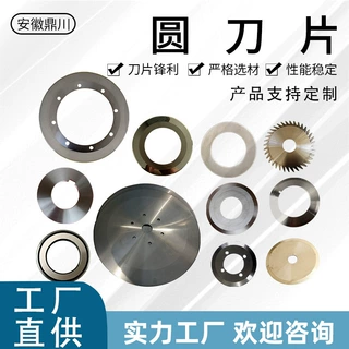 圆刀片切布大圆刀 皮革圆刀片不锈钢平圆刀片 切纸刀片分切刀片