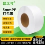 环保高强度定制ppwr打包带