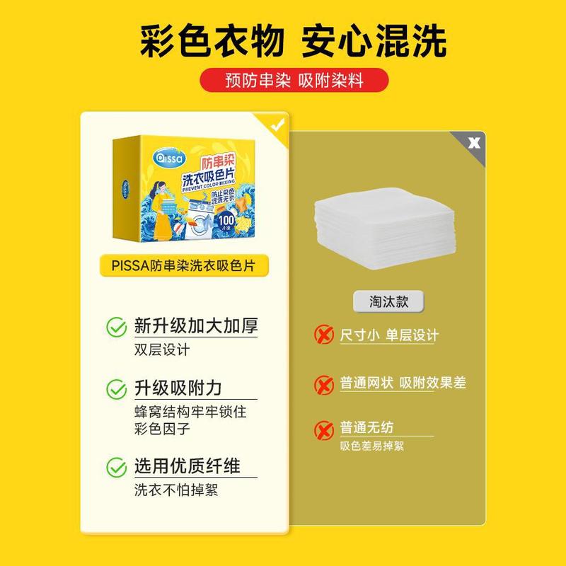 吸色片衣物混洗防串色染色洗衣纸色母片洗衣机固色护色防染色|undefined