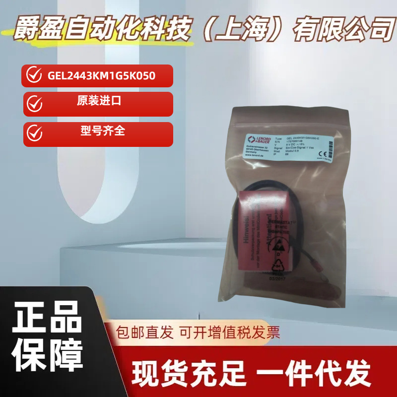 德国L+B兰宝LENORD+BAUER编码器GEL2443KM1G5K050全新原装正品