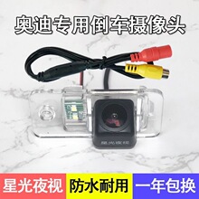 适用于奥迪A1 A3 A4L A5 A6L A7 A8L Q3 Q5L Q7 TT倒车影像摄像头