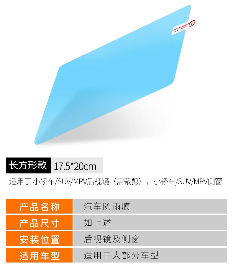 Car rainproof film anti-fog film anti-reflective mirror rainproof film car mirror glass waterproof defogging automotive supplies