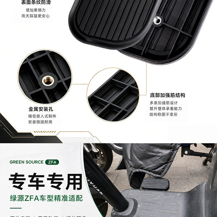 Original Green Source Zfa Left and Right Foot Pedals, Simple Model Electric Vehicle Front Footrest, Non-Slip Thickened Footboard