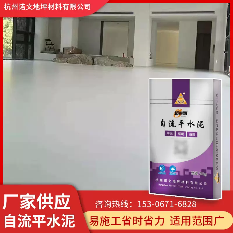 杭州环氧自流平水泥垫层 诺文水泥自流平砂浆 普通地面找平砂浆