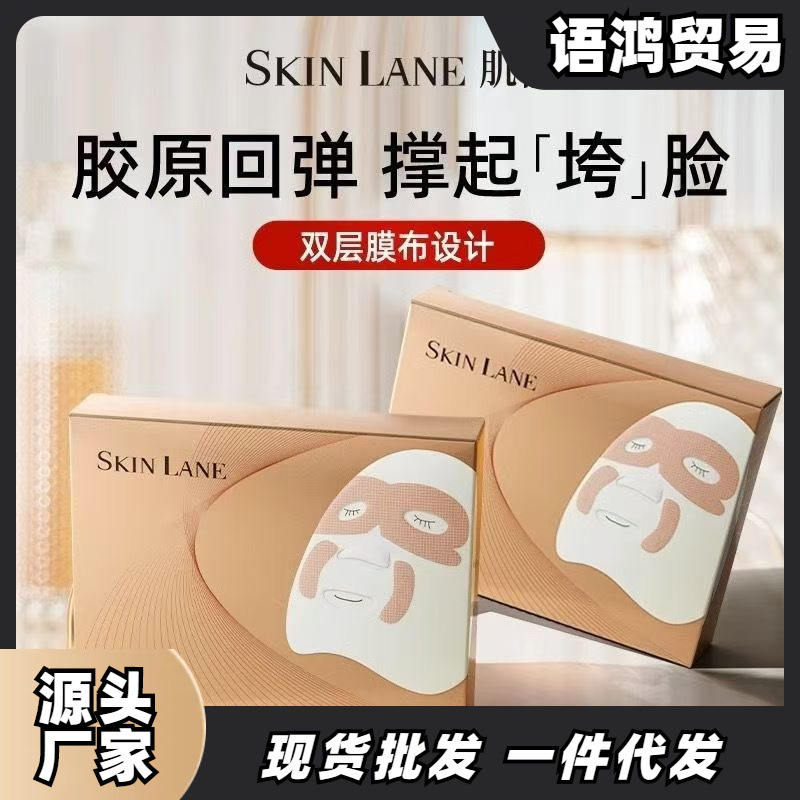 肌侣面膜大师胶原蛋白灌注提拉紧致淡纹抗皱补水保湿韦雪SkinLane