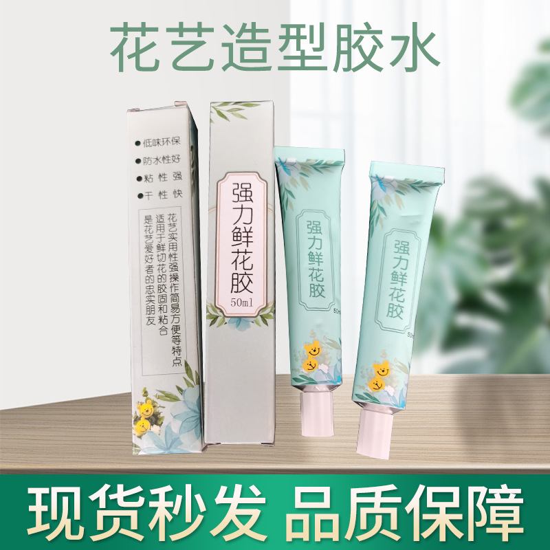防水强力鲜花胶 花艺造型diy 粘花固定真假花冷胶 厂家现货批发