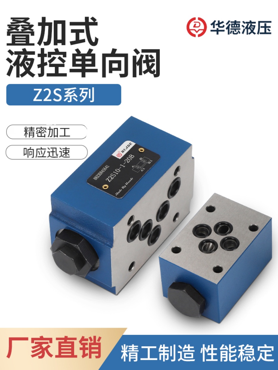 北京华德液压 Z2S6 Z2S10 Z2S16 Z2S22-20B 叠加式保压液控单向阀