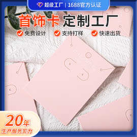 饰品展示卡定制logo粉色简约潮流pvc首饰发夹背卡耳饰珠宝展示卡