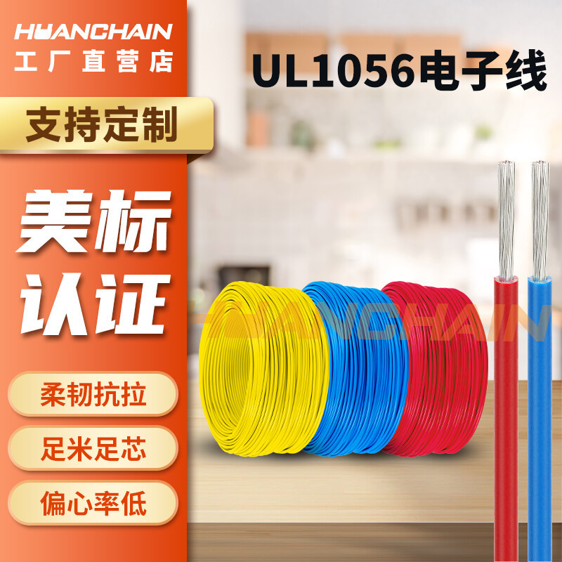 UL1056美规电子线镀锡铜导线美标18AWG工业机械设备600V内部布线