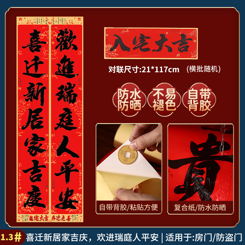 2026年新築祝い対句、暖かい家、如意吉祥対句、引っ越しドア祝福ドアステッカー、新築祝い装飾セット|undefined