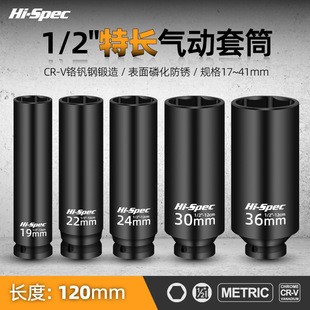 Hi-Spec electric wrench socket big fly 1/2 pneumatic socket 38/41mm lengthened hollow socket insert