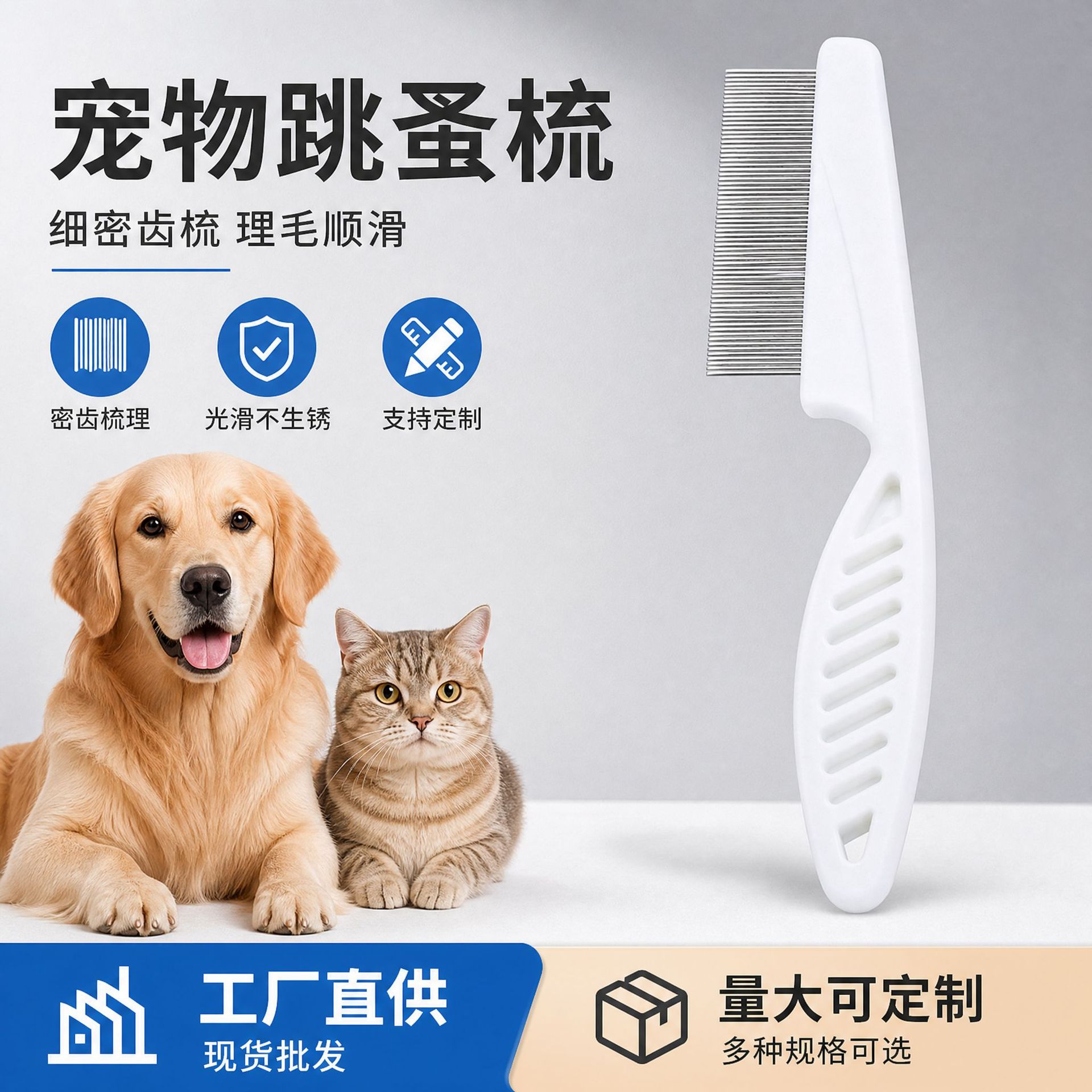 애완동물 빗, 강아지 고양이 벼룩 빗, 애완동물 청소 용품, 고밀도 강철 바늘 빗, 애완동물용 백색 빗, 밀치아 빗
