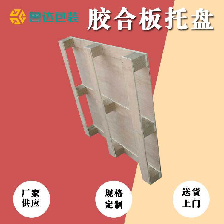 出口免熏蒸托盘仓库物流卡板仓储托盘胶合板托盘生产厂家