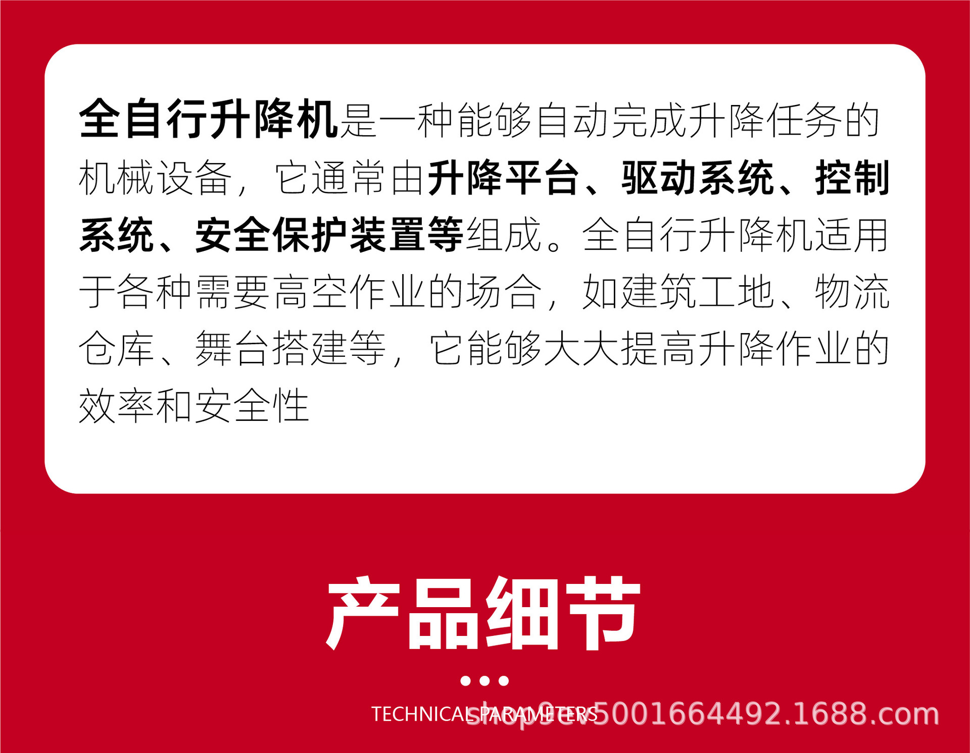 全自行式升降机详情页 (4).jpg