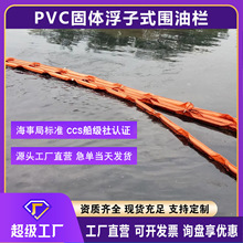 PVC围油栏固体浮子式水面拦污带 应急型围油格栅软围隔工厂价批发