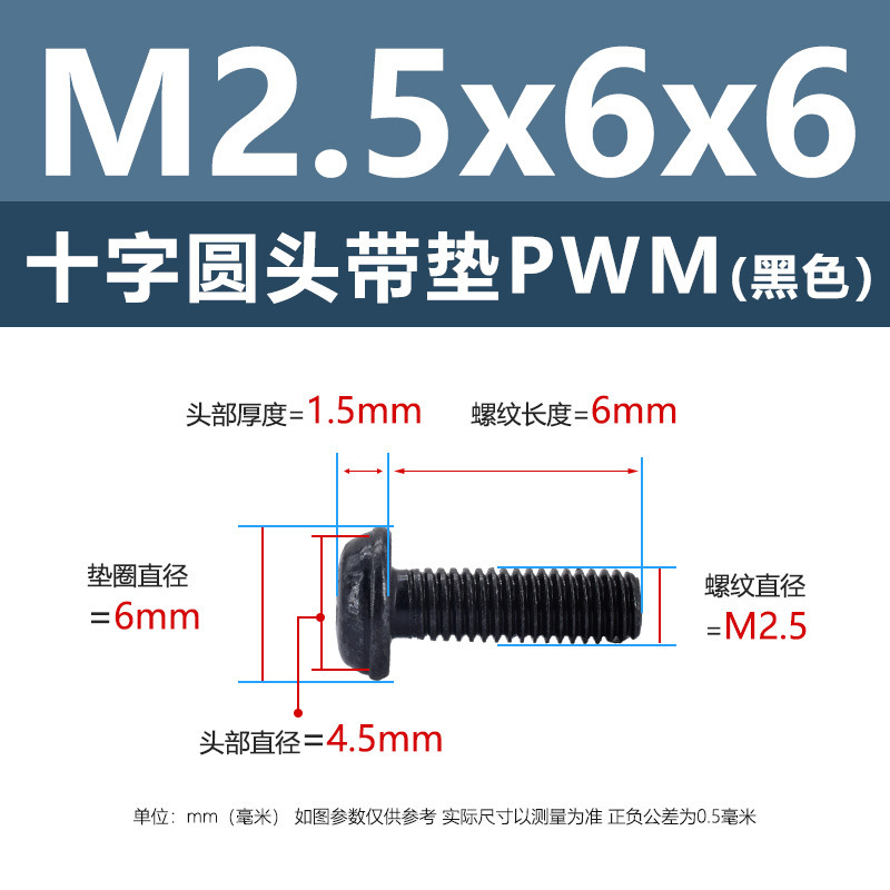 M1.4-M6鉄ニッケルメッキ十字溝丸頭パッド付きねじpwm黒盤頭ボルト介機付きねじ|undefined