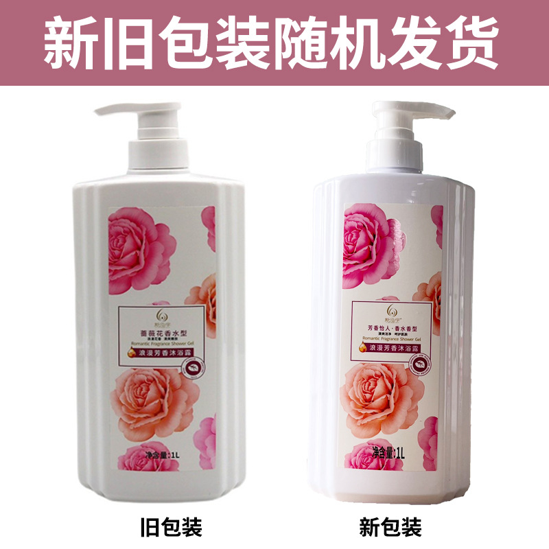 【1升裝】大容量薔薇花香型香水沐浴露 酒店賓館會所專用批發