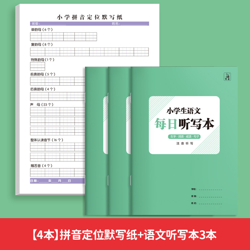 [4 권] 병음 포지셔닝 침묵 종이 + 중국 받아쓰기 책 3 권
