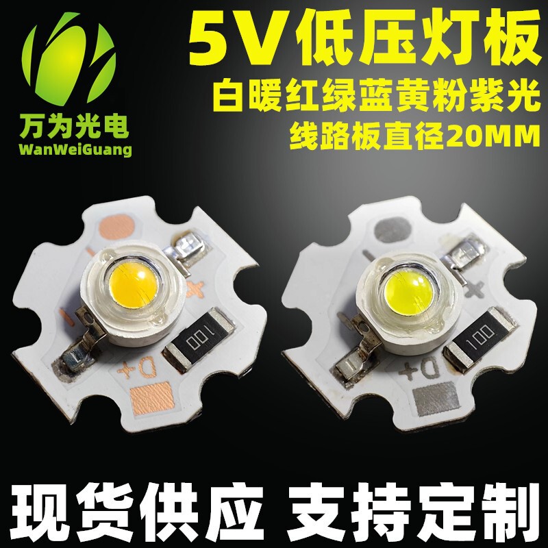 USB power supply lamp bead light source 1W3W White warm red Green Blue yellow pink light 5V lamp board plum plate low pressure lamp board