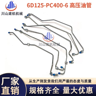 挖掘机配件批发PC400-5-6高压油管6D125发动机柴油泵共轨油管缸管