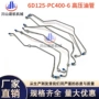 高压6d125pc400-5-6共轨油管