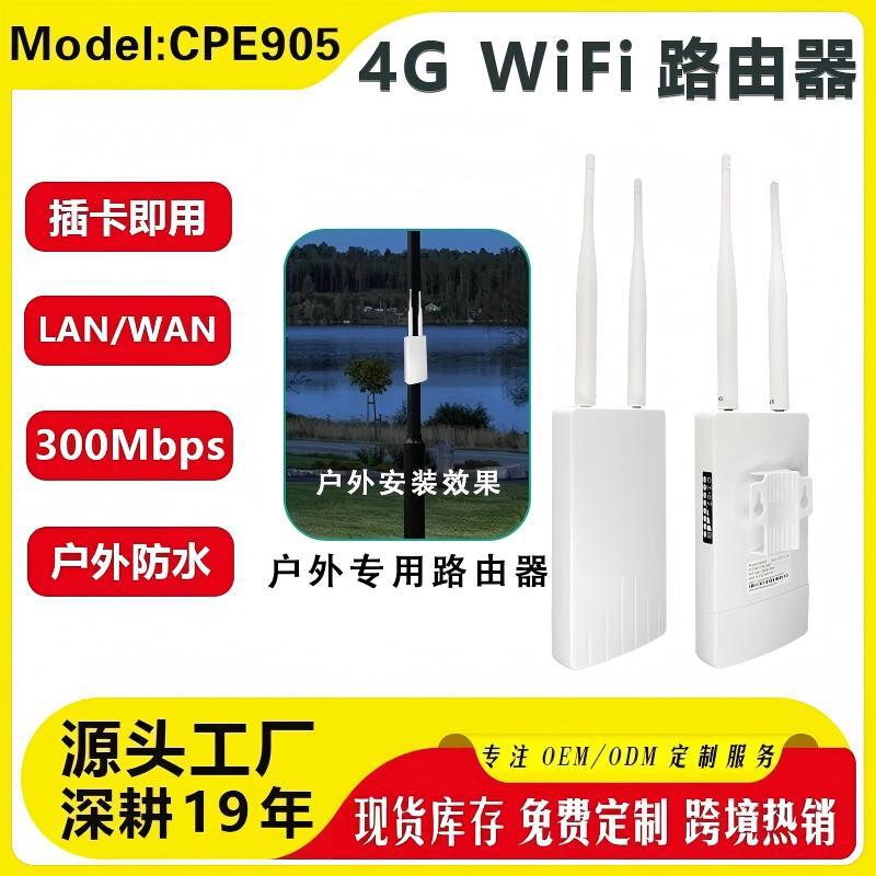 俄罗斯4G路由器欧洲防水户外上网WIFI插卡网线 4G‑роутер