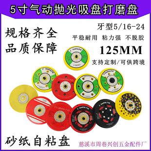 5 inch adhesive disc pneumatic polishing disc flocking sandpaper machine chassis waxing de-rust pneumatic suction cup self-adhesive disc