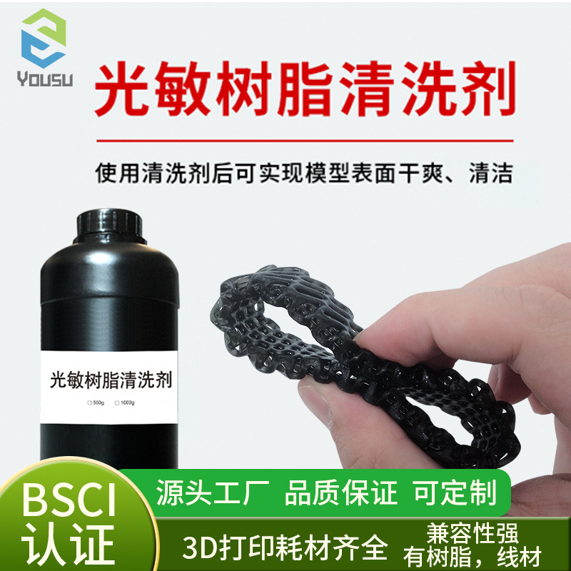光固化清洗剂 光敏树脂清洗液 3d打印模型清洗剂 sla lcd dlp清洗