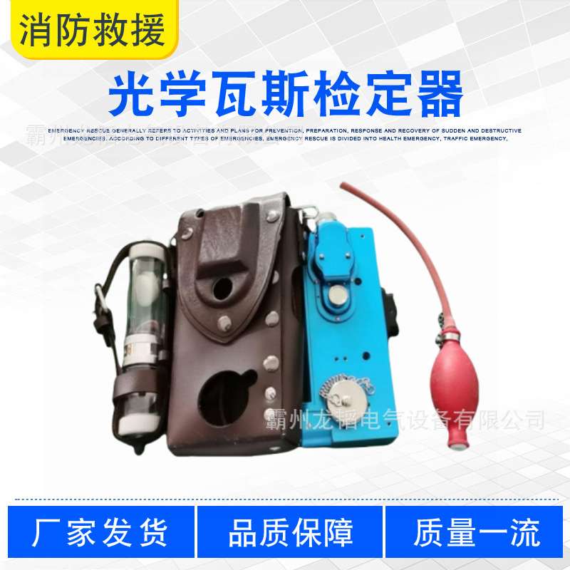 煤矿用光学气体探测器便携式光学瓦斯检定器矿用瓦斯浓度检测仪