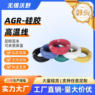 Silicone Wire Agr High Temperature Resistant Wire Tinned Copper Core Insulating Wire Soft Silicone Rubber Motor Lead Wire Electric Heating
