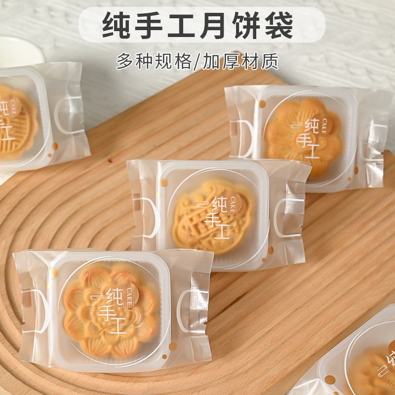 2025年新作増粘中秋月餅包装袋、純手作り透明氷皮、卵黄入りクリスピー機械密封袋、卸売|undefined