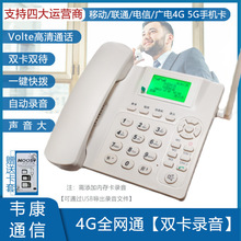 全網通4g無線插卡電話機廣電聯通電信5g雙卡家用插卡座機辦公錄音