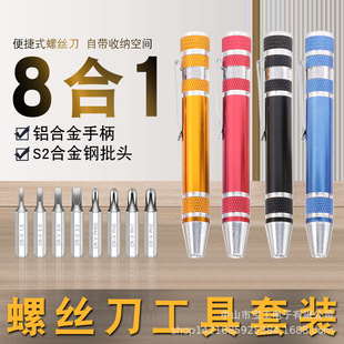 Multifunctional Magnetic Pen Type Eight-In-One Screwdriver Pen Type Screwdriver DIY Mobile Phone Repair Tool Disassembly Screwdriver