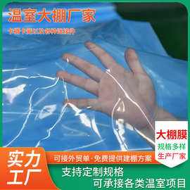 大棚塑料膜无滴膜大棚膜塑料薄膜po膜加厚透明长寿农用蔬菜专用膜