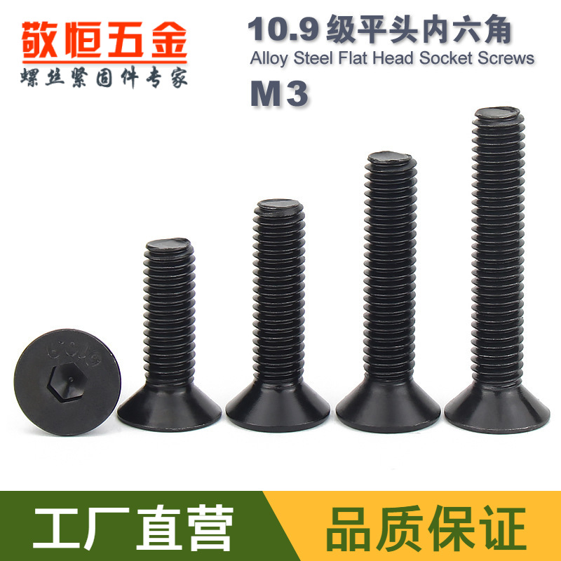 M3*4/6/8/10/12/16/20/25/30/50 平杯10.9级平头内六角沉头螺丝钉