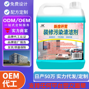 New House Reclamation and Decoration Pollution Cleaner Cleaning Cleaner Set Emulsion Paint Gelatinizer Cement Remover