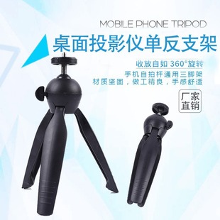 Mobile phone desktop tripod universal live camera projector photography multifunctional integrated bracket mini bracket
