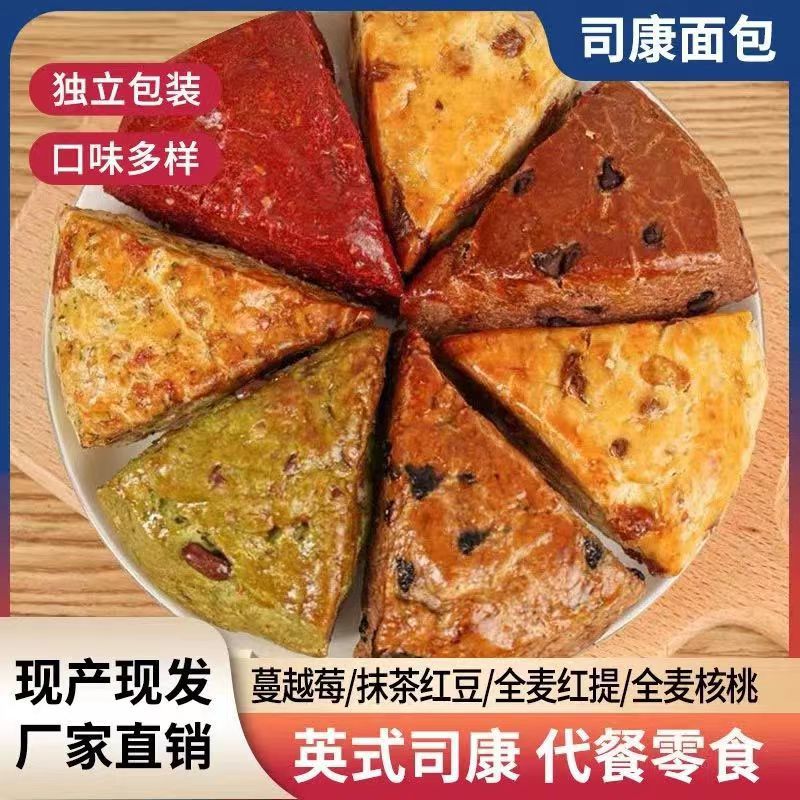 【新鲜短保】全麦司康多口味轻食代餐粗粮早餐卡脂面包下午茶面包