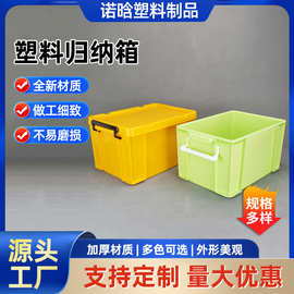 加厚pp彩色收纳箱塑料储物箱有盖收纳整理箱玩具衣物收纳整理箱