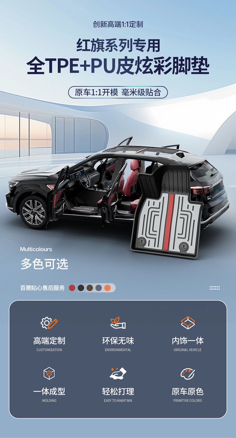 Suitable for Hongqi H6, HS3, HS5, HS6, PHEV, E-QM5, special colorful TPE car floor mats and trunk mat