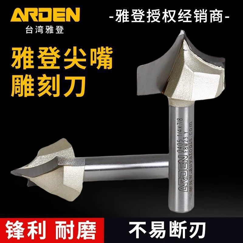 雅登尖嘴雕刻刀具木工修边机电木铣雕刻机镂锣圆弧边分阳线铣刀头